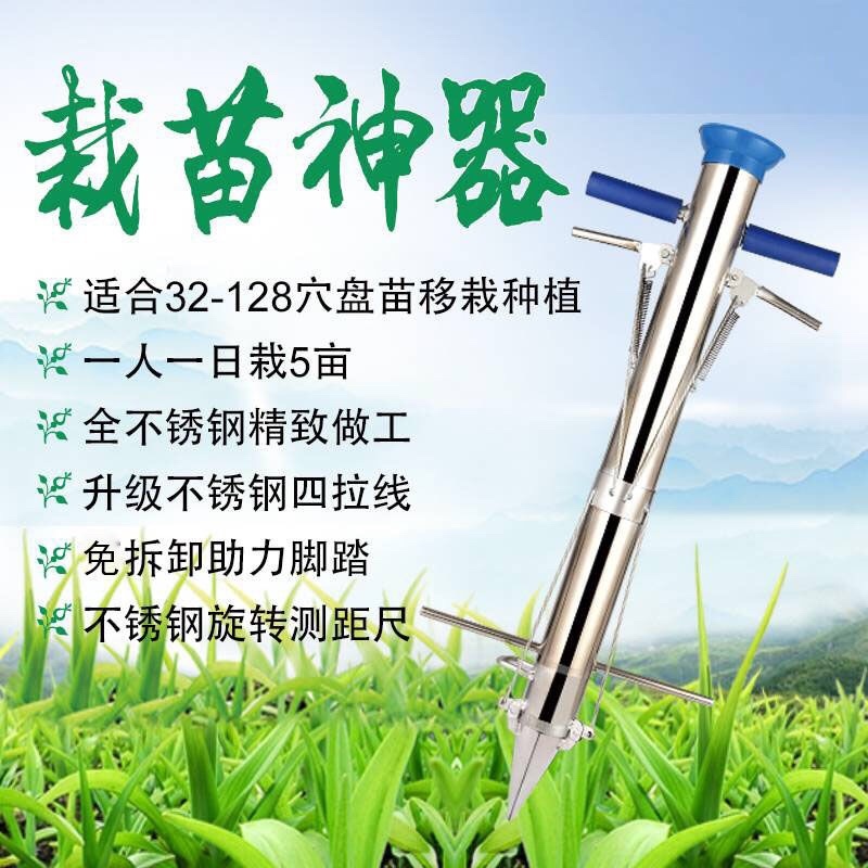 种苗器秒栽器栽苗器移苗器蔬菜水果栽苗器种植插苗器移苗农具