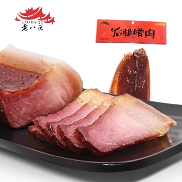 老八区后腿腊肉手工香肠湖南湘西土家特产古法手工熏制
