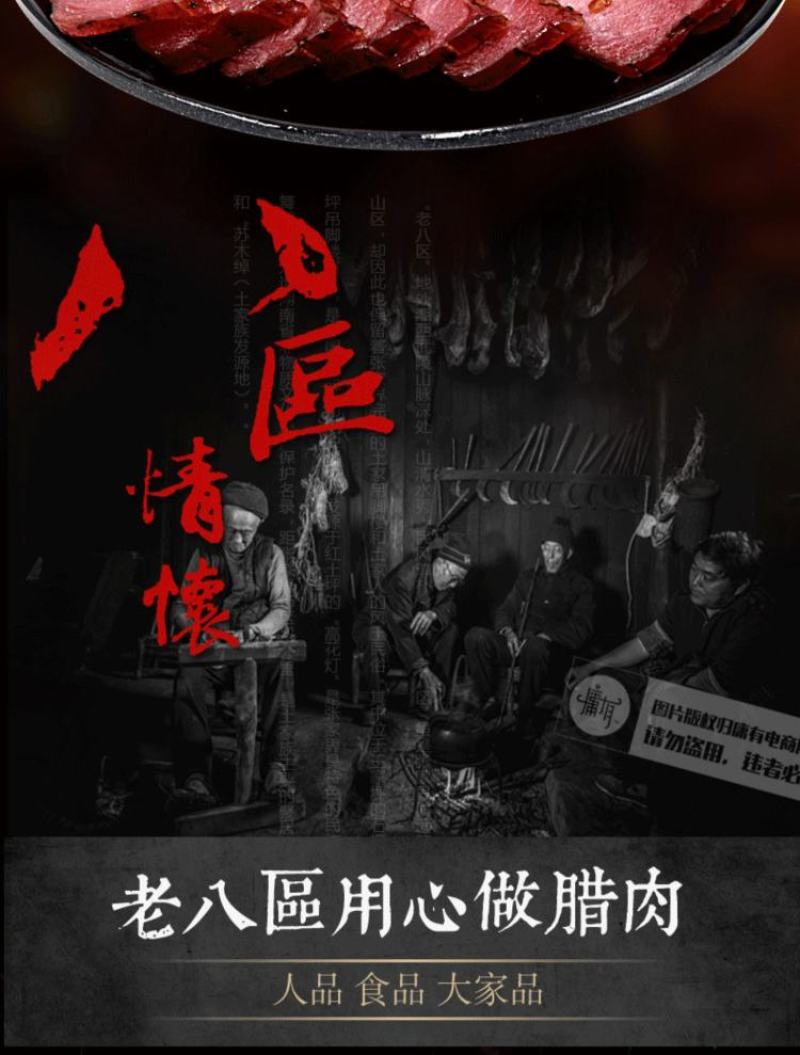 老八区后腿腊肉手工香肠湖南湘西土家特产古法手工熏制