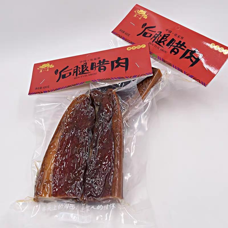 老八区后腿腊肉手工香肠湖南湘西土家特产古法手工熏制