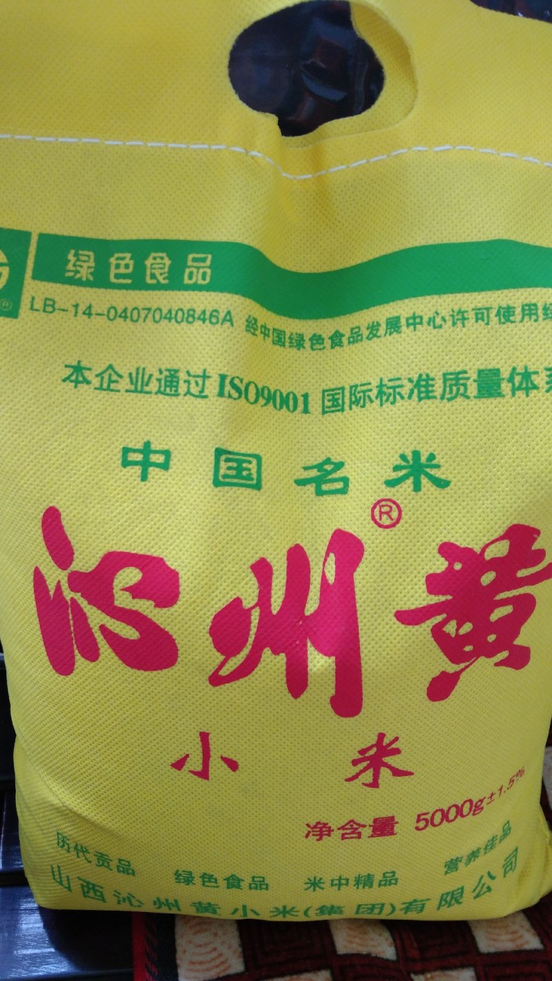 （沁州黄）小米