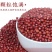 红小豆，精品红小豆，颗粒饱满，陕北特产，