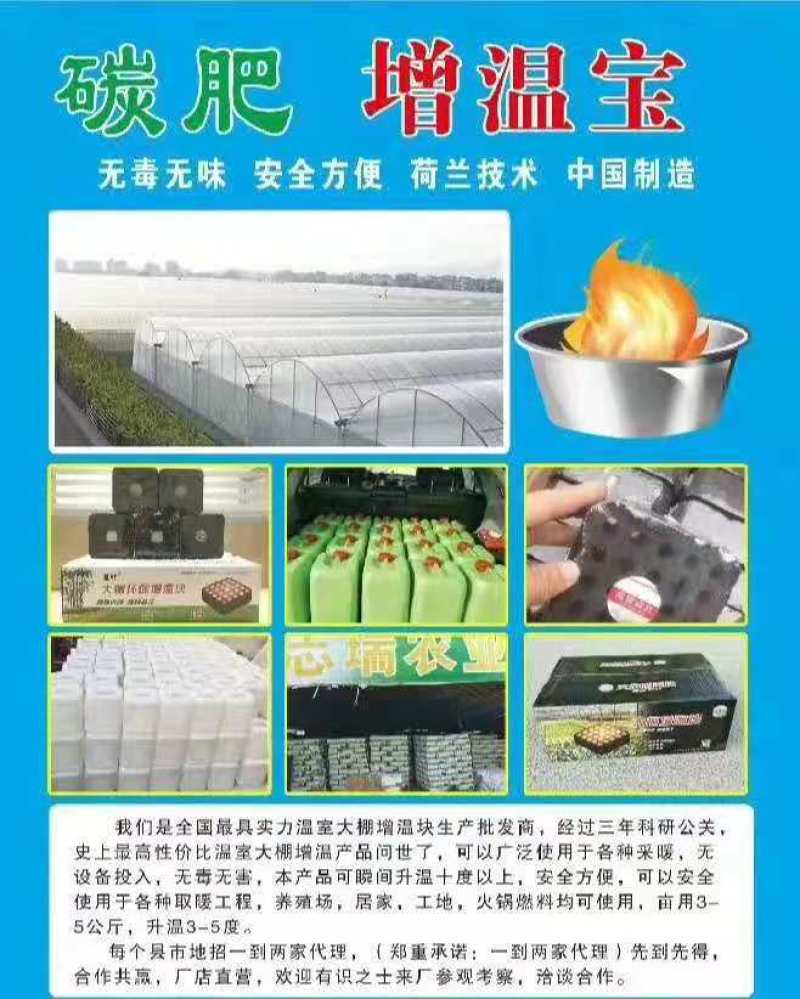 新型大棚增温剂燃料增温宝（液体），一桶23斤