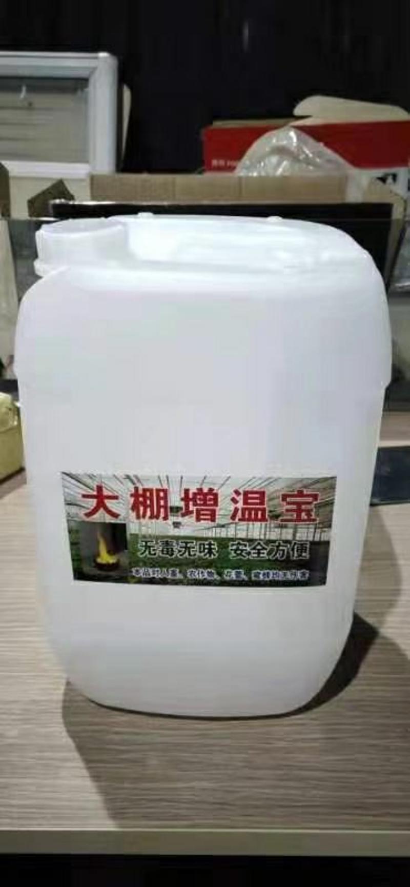新型大棚增温剂燃料增温宝（液体），一桶23斤