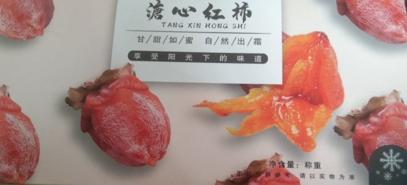 临朐牛心柿子饼吊饼1到5斤精品礼盒装一手货源整车一件代发