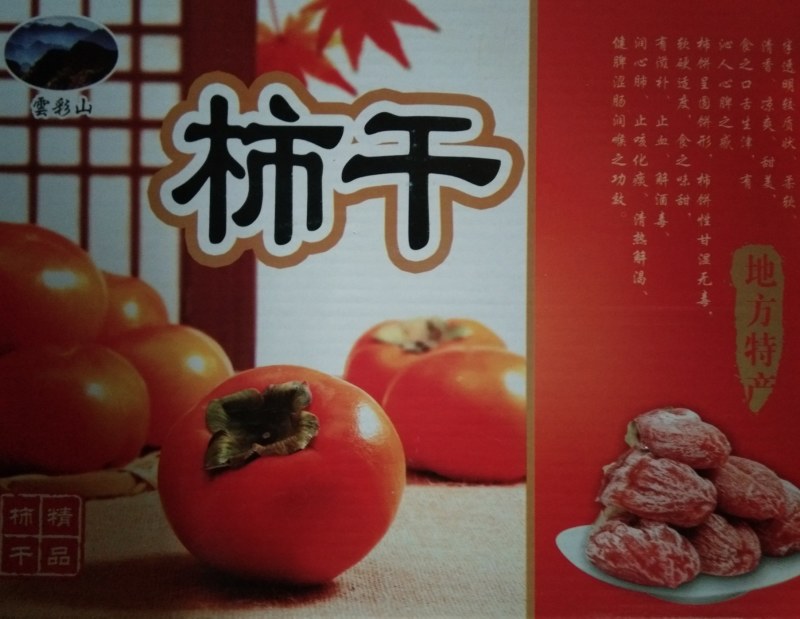 临朐牛心柿子饼吊饼1到5斤精品礼盒装一手货源整车一件代发