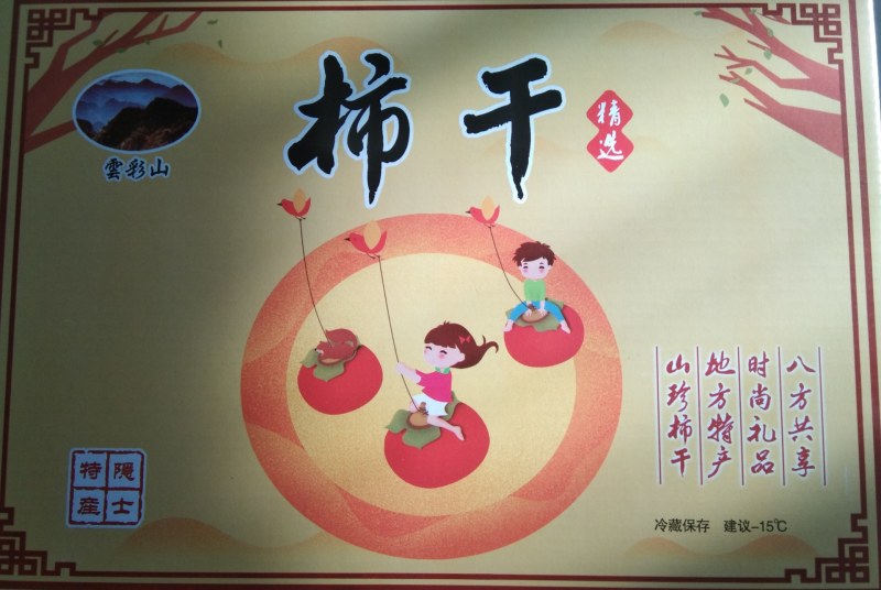 临朐牛心柿子饼吊饼1到5斤精品礼盒装一手货源整车一件代发