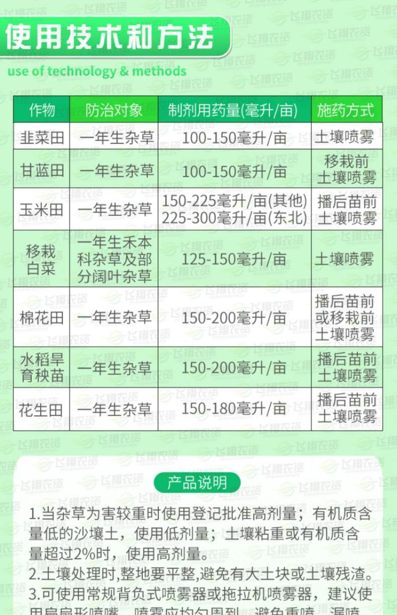 施田巧二甲戊灵面前封闭除草剂施田补蔬菜