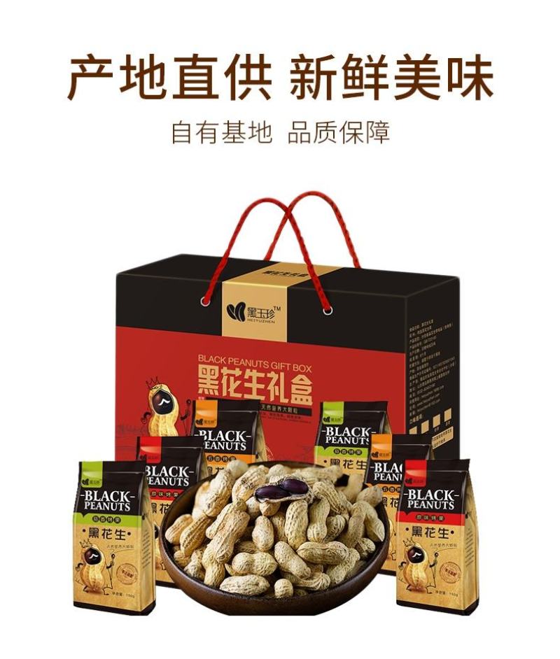 黑花生颗粒饱满颗粒大色泽亮颗粒均匀全国发货