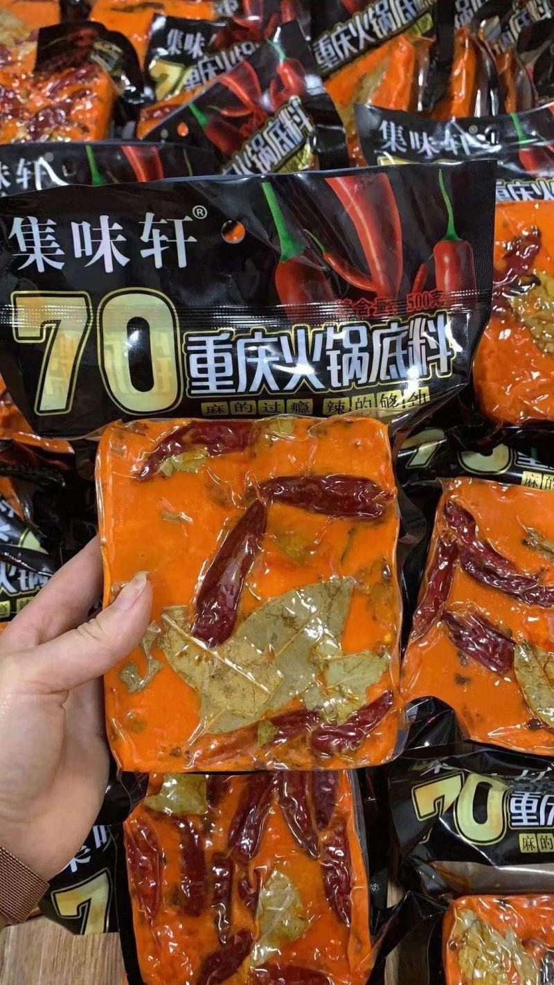 【70集味轩重庆火锅底料】500g/包地摊展销会热卖