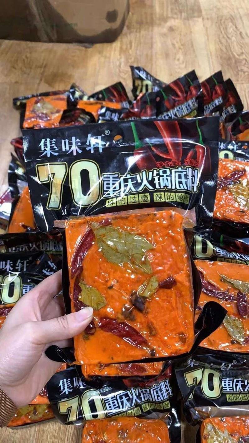 【70集味轩重庆火锅底料】500g/包地摊展销会热卖