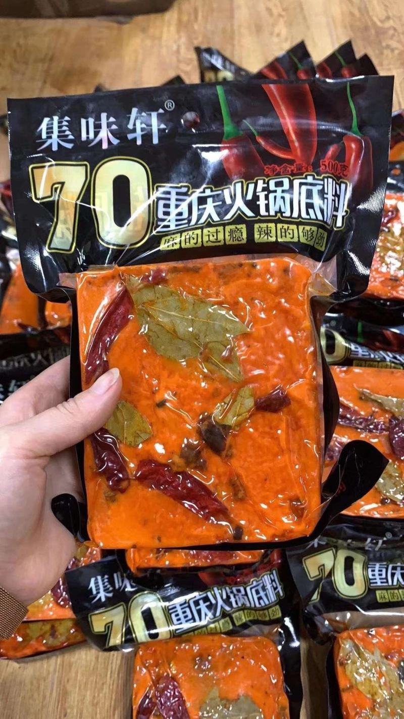 【70集味轩重庆火锅底料】500g/包地摊展销会热卖