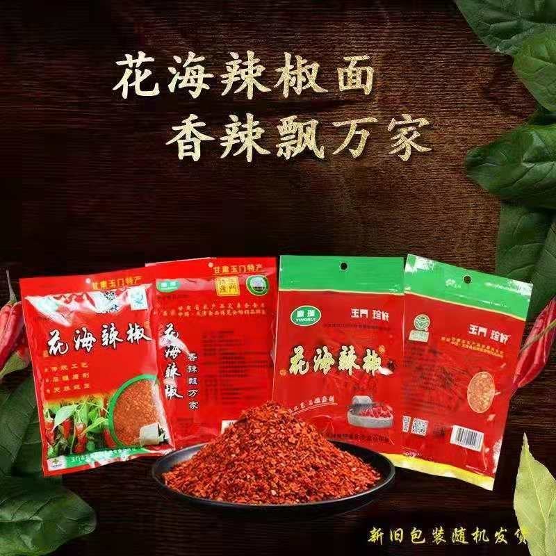花海辣椒面，纯手工石磨磨制