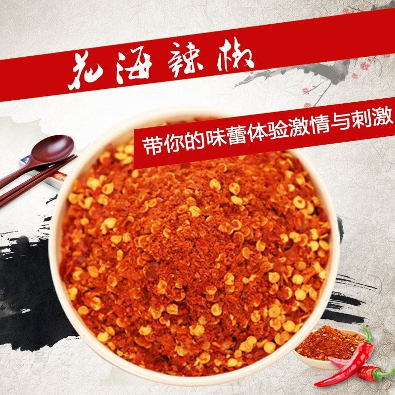 花海辣椒面，纯手工石磨磨制
