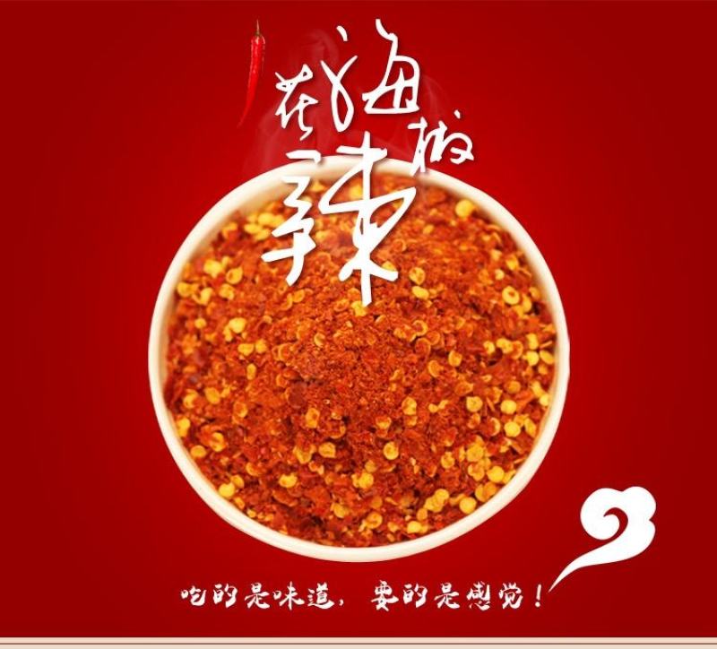 花海辣椒面，纯手工石磨磨制