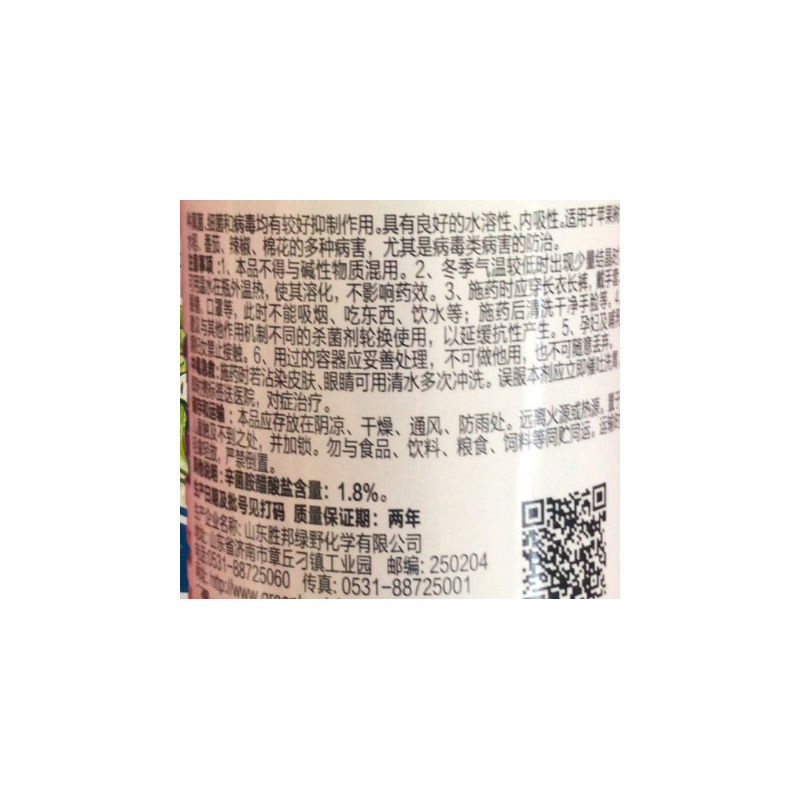 辛菌胺醋酸盐辣椒西红柿百香果番茄西瓜草莓病毒病专用药杀菌
