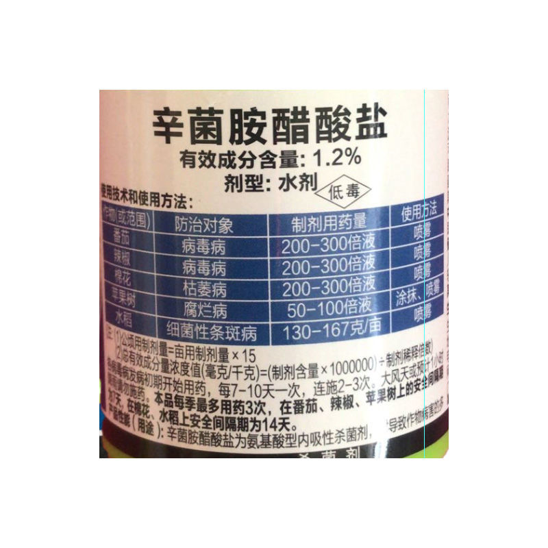 辛菌胺醋酸盐辣椒西红柿百香果番茄西瓜草莓病毒病专用药杀菌