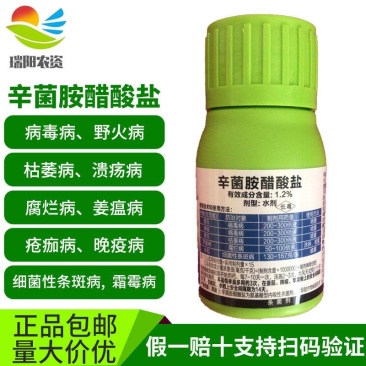辛菌胺醋酸盐辣椒西红柿百香果番茄西瓜草莓病毒病专用药杀菌