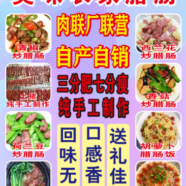 年货美味农家腊肠地摊展会热销腊肠三种味道证件齐全