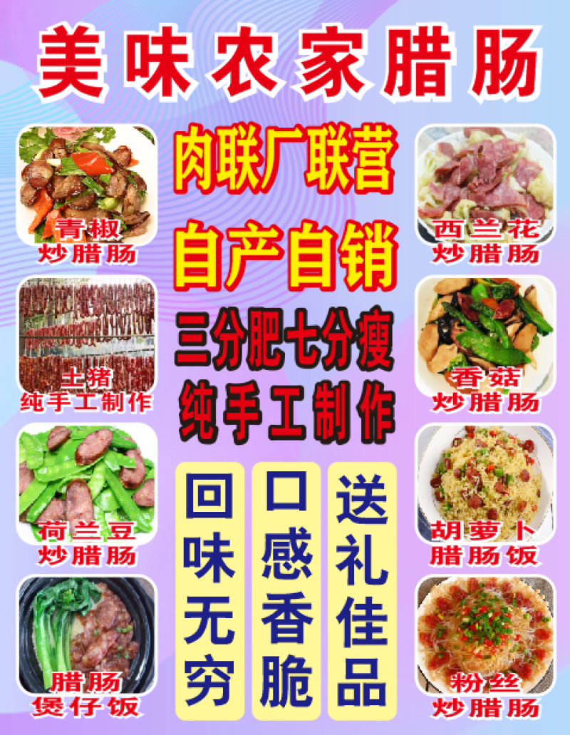 年货美味农家腊肠地摊展会热销腊肠三种味道证件齐全