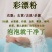 【高品质】散装彩漂粉彩色白衣服去黄漂白剂去污渍去油去霉洗