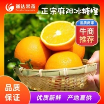 （精品）麻阳冰糖橙，一袋4斤装，汁水充足，口感纯甜