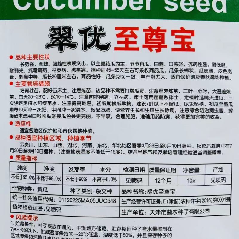 全雌强雌水果黄瓜种子，口感好香甜黄瓜种籽耐低温节节有瓜