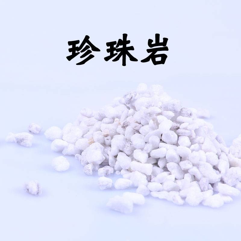 育苗用珍珠岩，透气保水保湿，质颗粒均匀质地坚硬，