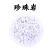 育苗用珍珠岩，透气保水保湿，质颗粒均匀质地坚硬，