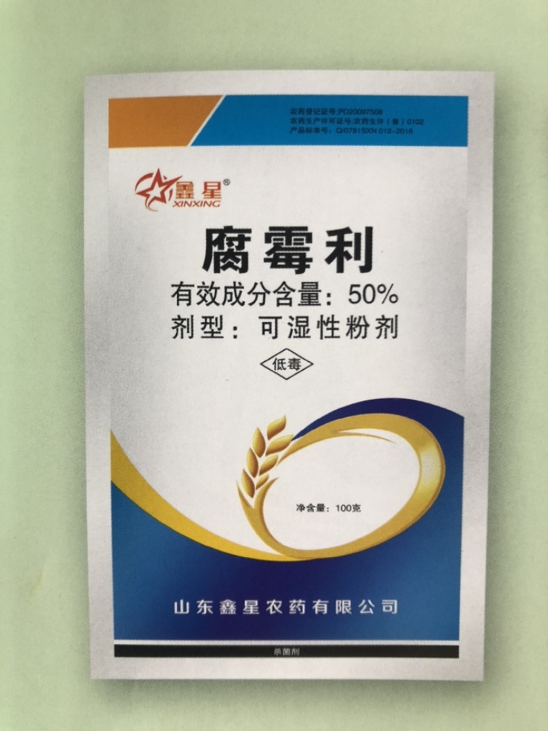 100g腐霉利50%灰霉病菌核病农药杀菌剂