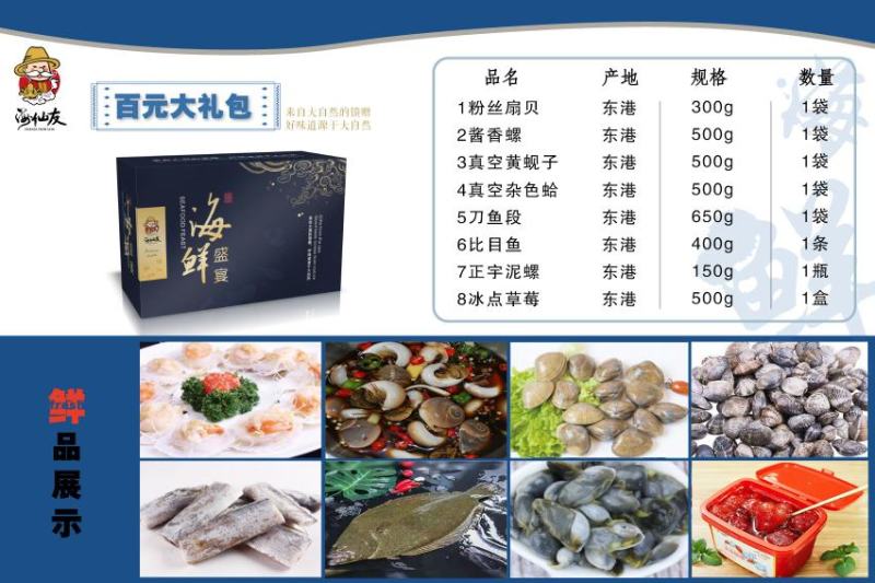 辽东港特色海鲜大礼包，礼包产品样样全，支持团购和私人订制