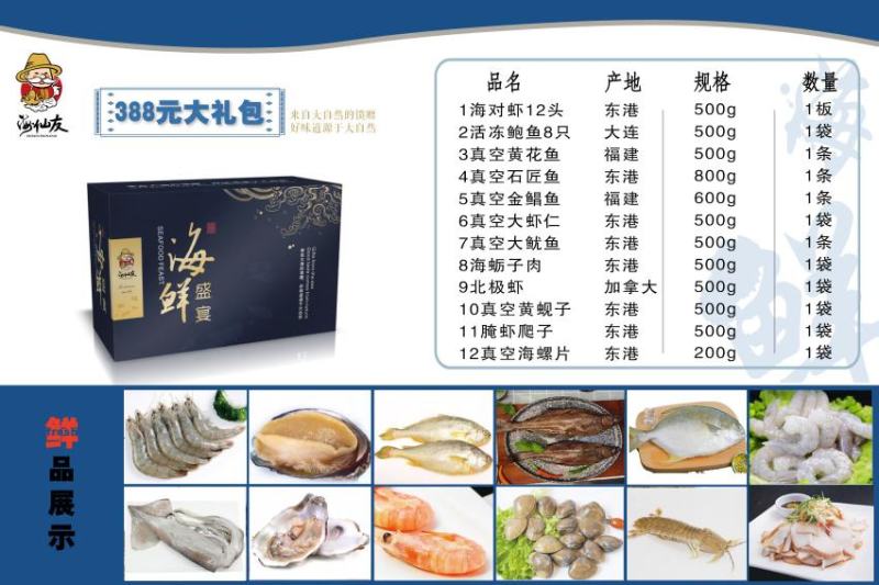 辽东港特色海鲜大礼包，礼包产品样样全，支持团购和私人订制
