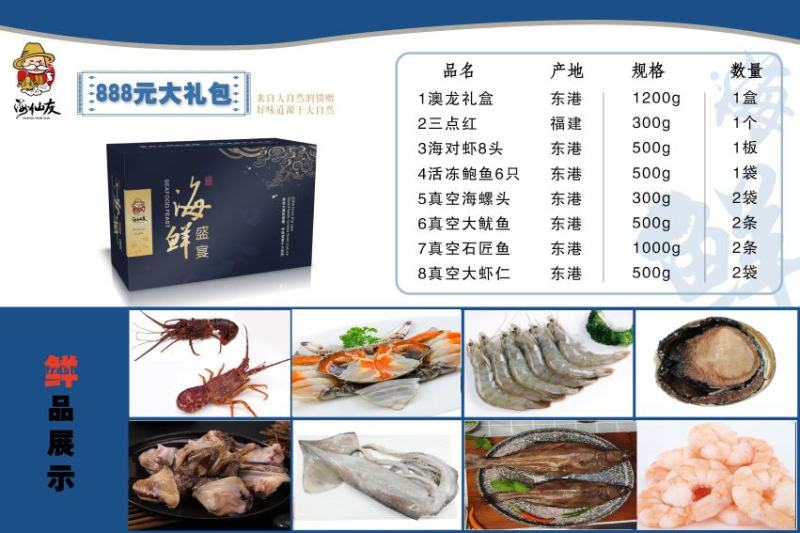 辽东港特色海鲜大礼包，礼包产品样样全，支持团购和私人订制
