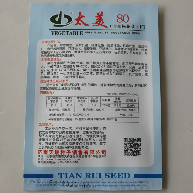 太美80有机花菜种子耐寒耐湿较耐低温品种越冬品种