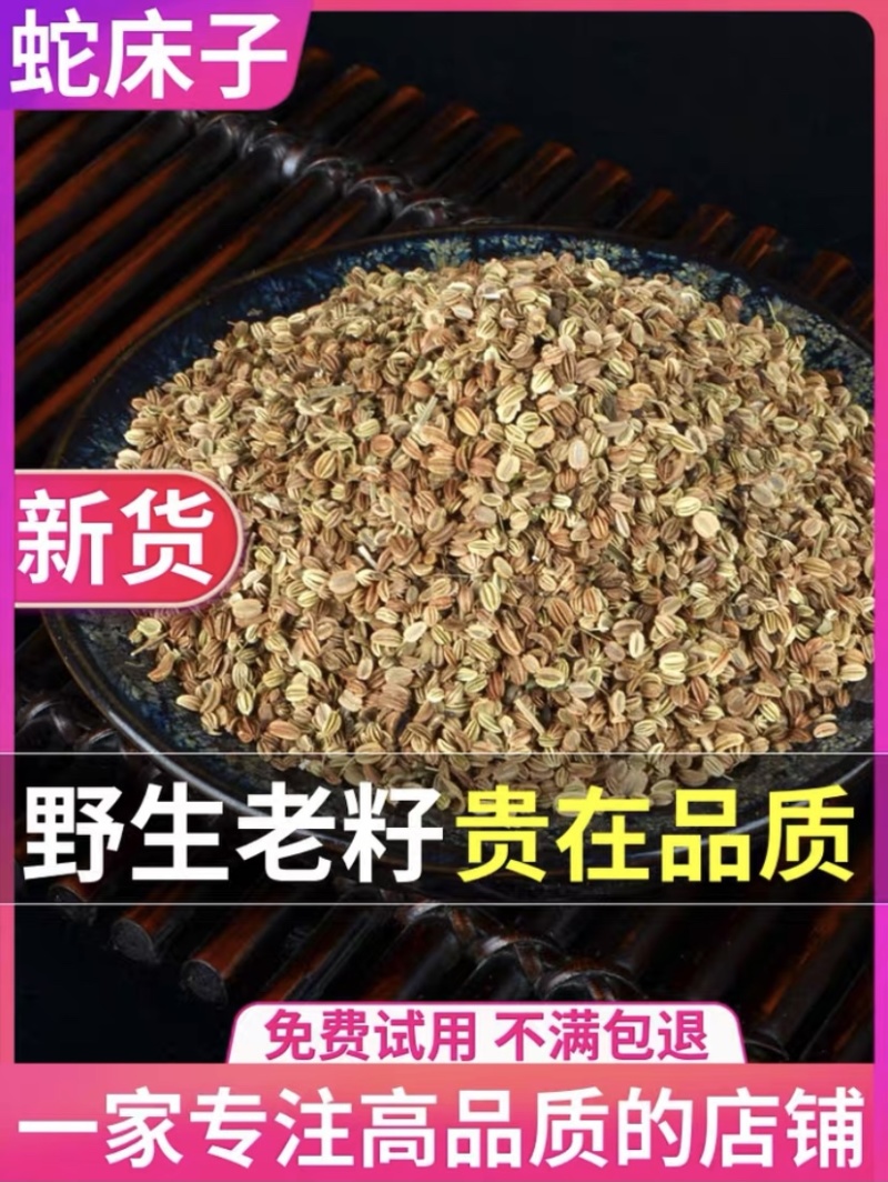 野生蛇床子500g正品中药材（包邮）