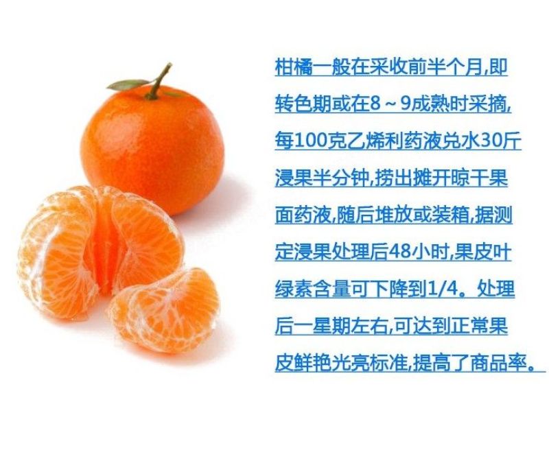 兰月乙烯利40%乙烯利调节生长催熟增产生长调节剂