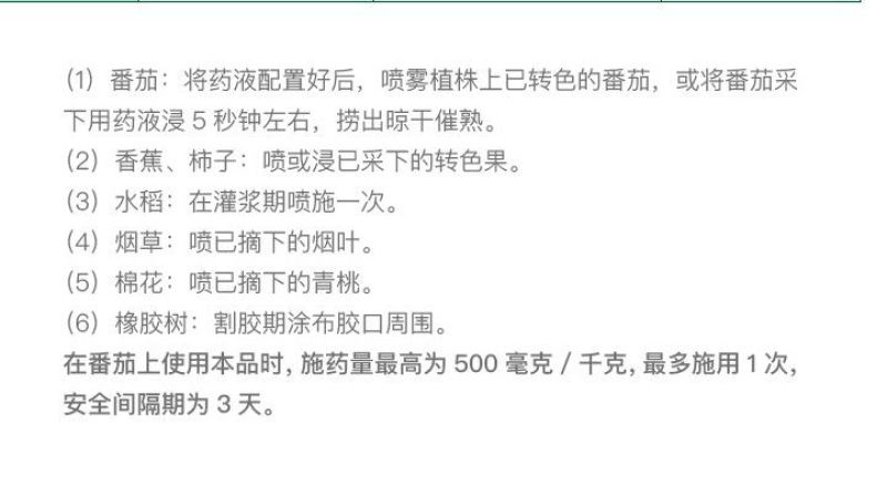 兰月乙烯利40%乙烯利调节生长催熟增产生长调节剂