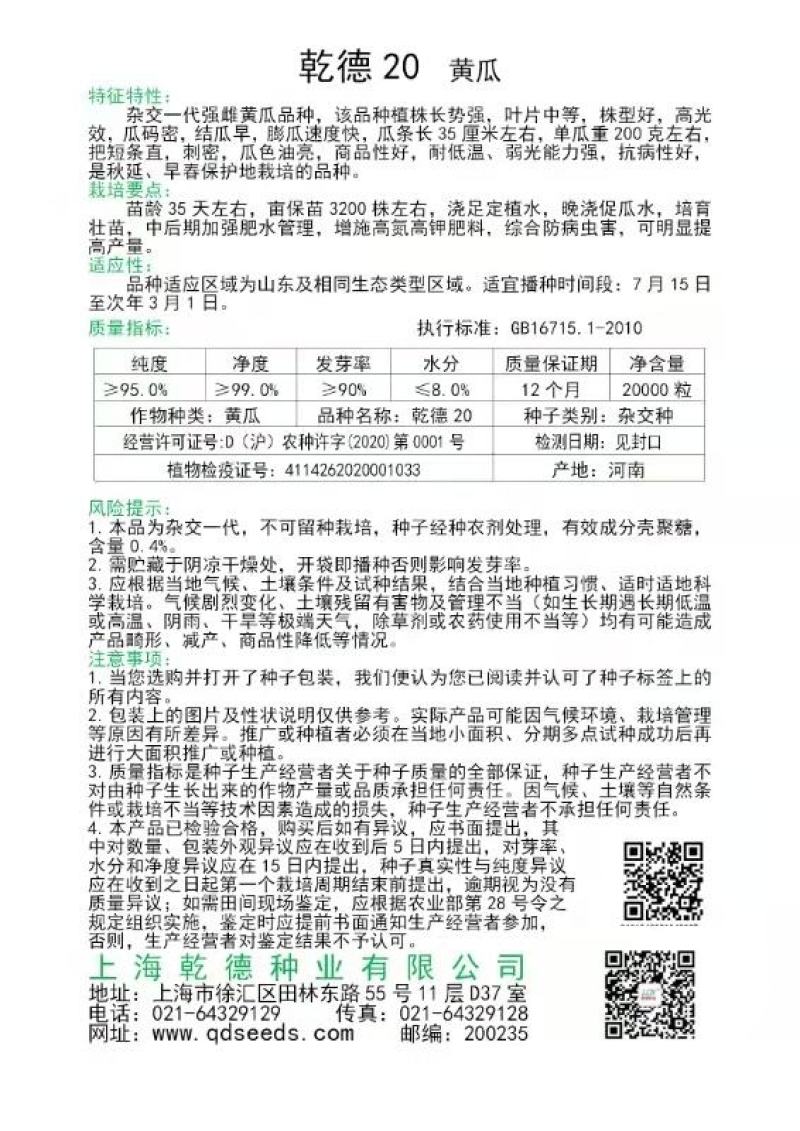 耐寒油亮密刺型黄瓜种子乾德20把短无腊粉
