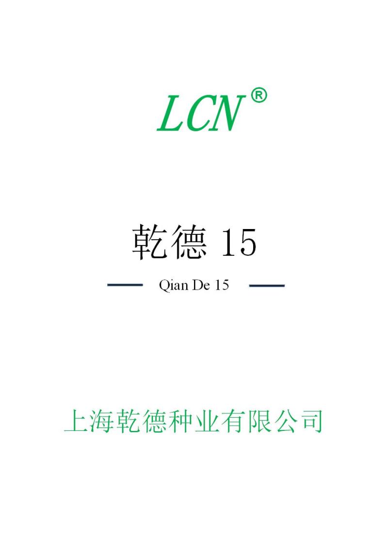 强雌油亮型黄瓜种子乾德15深绿色高产不封头