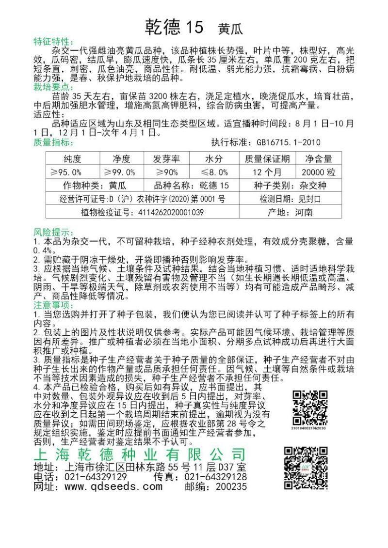 强雌油亮型黄瓜种子乾德15深绿色高产不封头