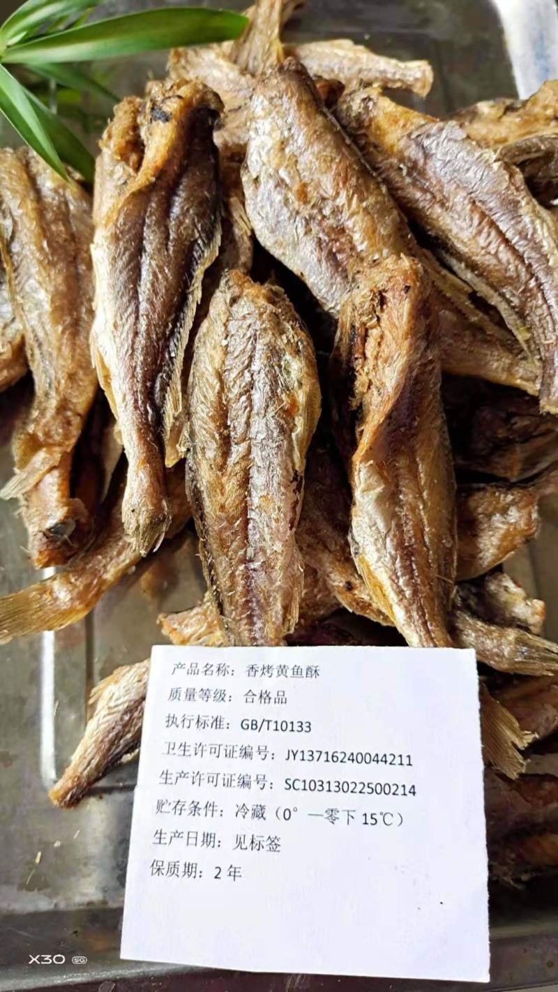 黄鱼酥黄花鱼干高温烘干网红零食常年有货！厂家直供