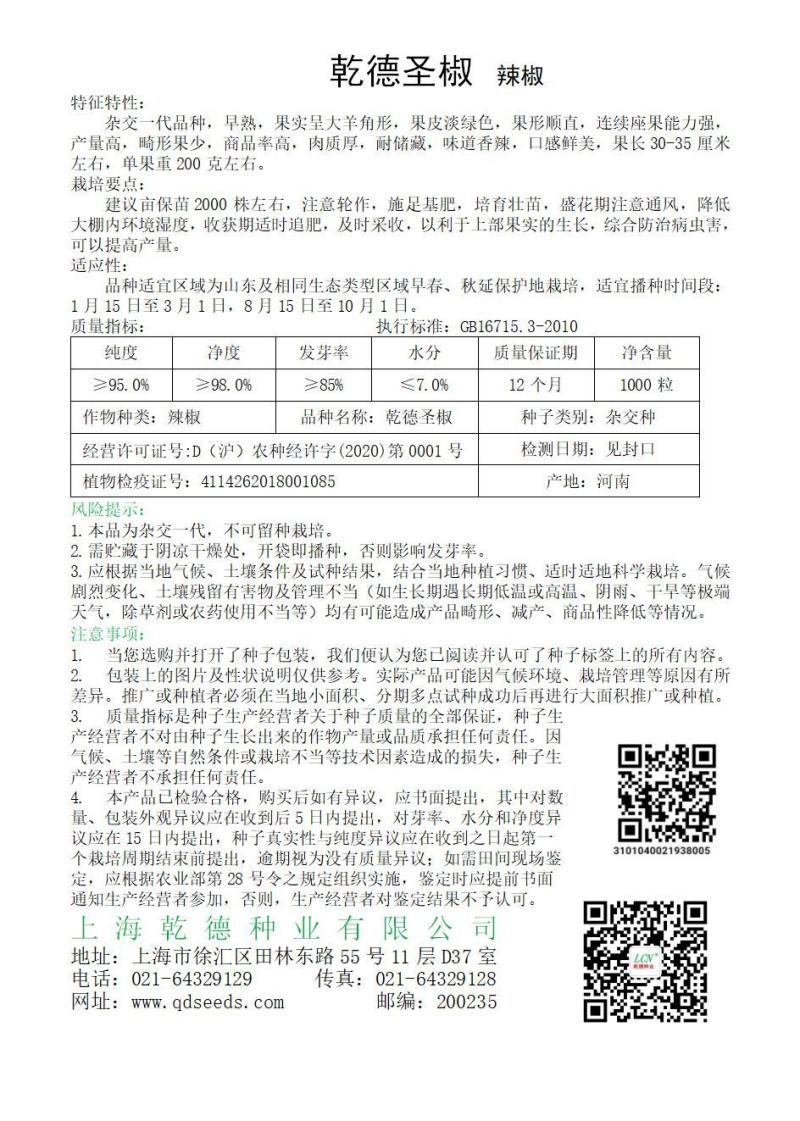 【包邮】圣椒辣味香浓易坐果大羊角椒辣椒种子