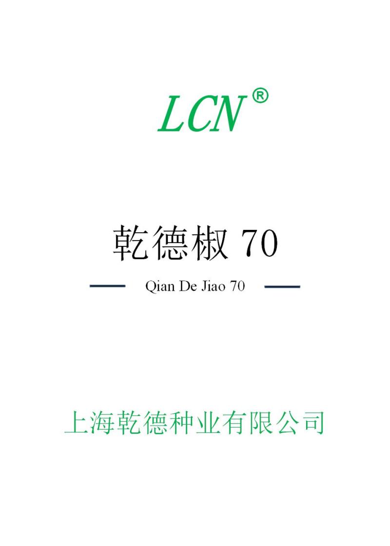【包邮】乾德70辣椒黄皮尖椒口感香辣