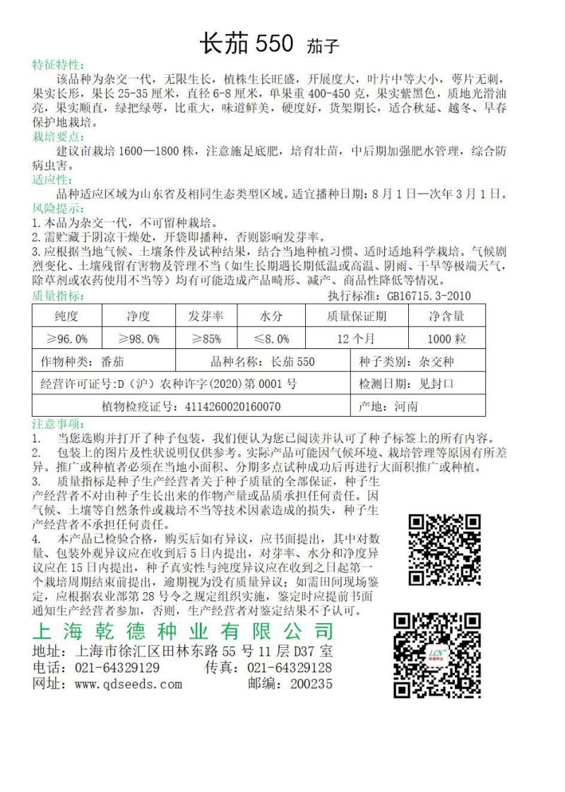 【包邮】长茄550绿萼长茄硬度高味道鲜美颜色亮
