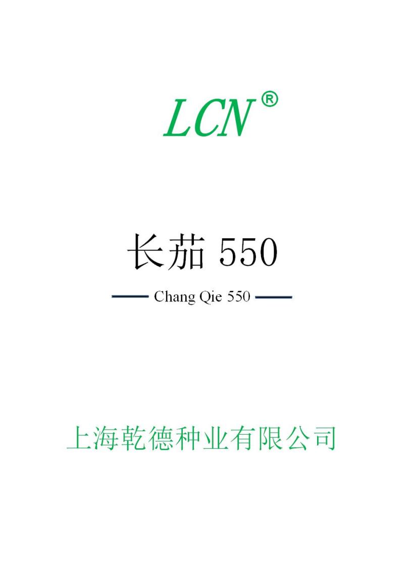 【包邮】长茄550绿萼长茄硬度高味道鲜美颜色亮