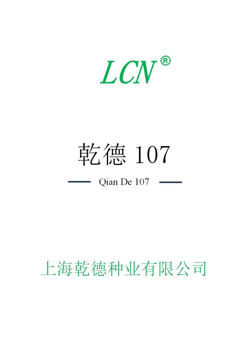 乾德107全雌油亮粗把头圆秋冬冬春栽培黄瓜