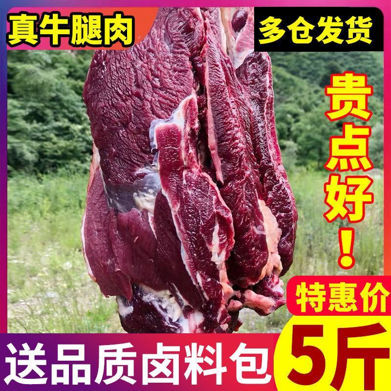 【新鲜包邮】正宗黄牛肉批发整块纯肉牛腱子肉餐饮商超