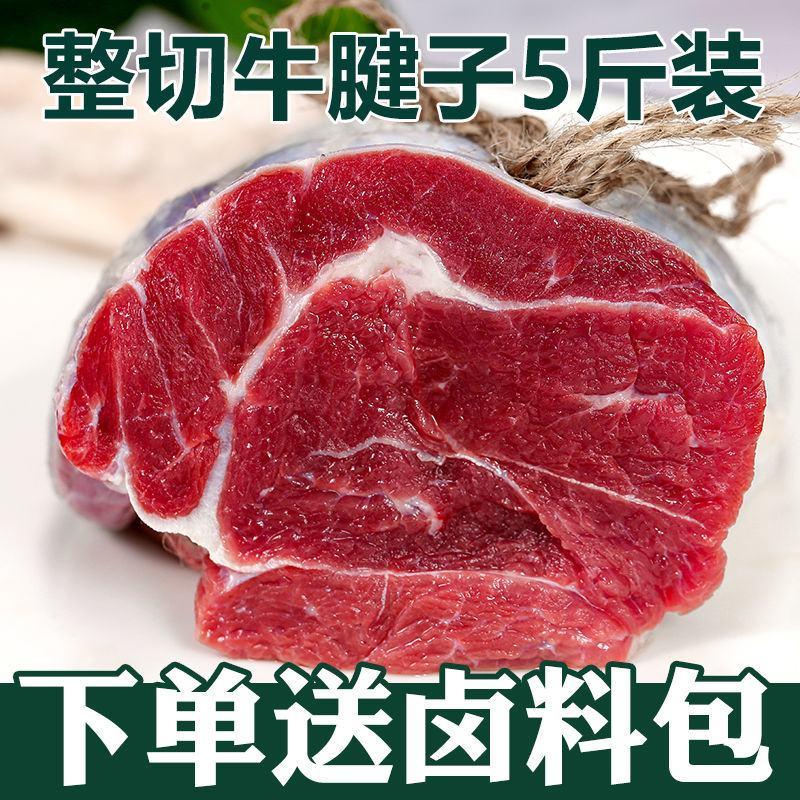【新鲜包邮】正宗新鲜牛肉牛腱子肉5斤拿样餐饮食材国产