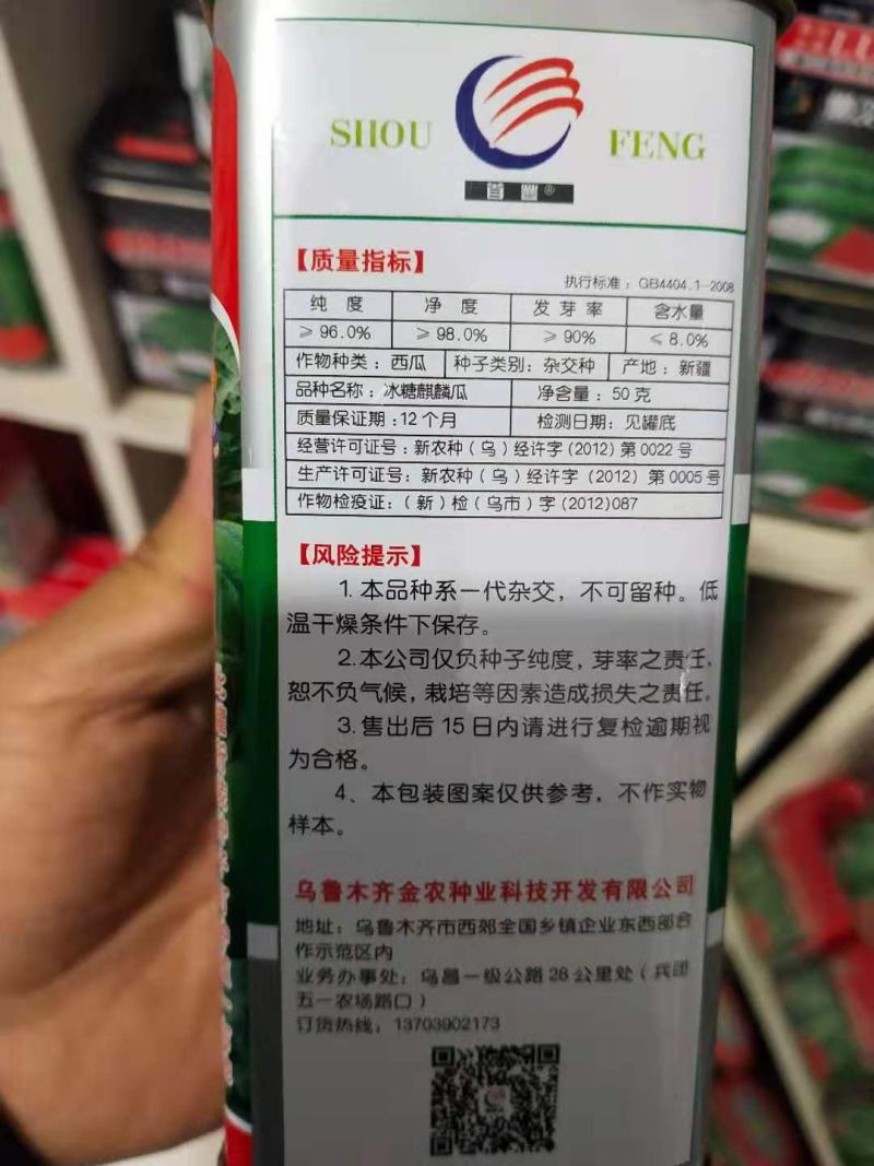 西瓜种子冰糖麒麟瓜早熟高糖糖13度以上