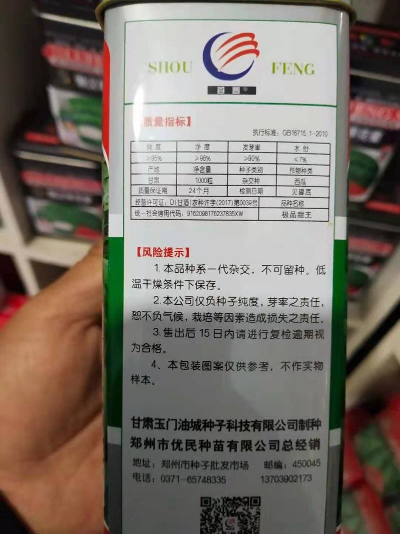 西瓜种子及品甜玉早熟，详细介绍请看包装说明谢谢！